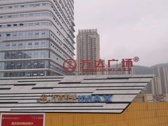 -万达广场(巴南店)