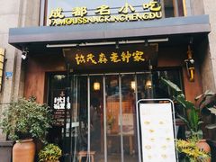 门面-协茂森老钟家(保利店)