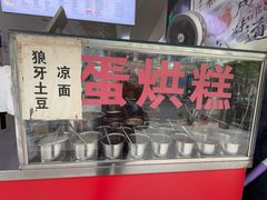-贺记蛋烘糕(青羊第五分店)