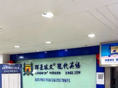 -环亚琅文现代英语·青少·雅思托福·成人英语
