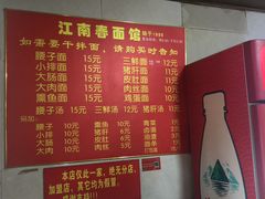 菜单-泰顺江南春面馆
