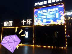 -重庆熙街