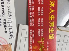 -静沐人生养生馆(佳宁娜分店)