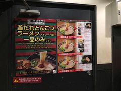 -一蘭拉面(新宿中央东口店)