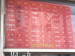 -松盛糕团店(红旗桥店)