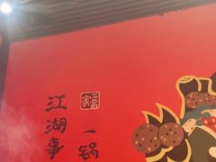 -二当家牛肉串串(教育路店)