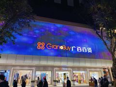 门面-沙河粉村·国家非遗传承(云台店)