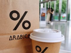 -% Arabica阿拉比卡咖啡(罗湖万象城店)