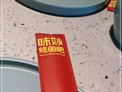 -味妙烤鱼吧(回龙观店)