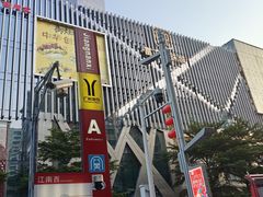 -江南西(地铁站)