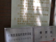 -大韩民国临时政府旧址