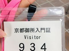 -京都御所