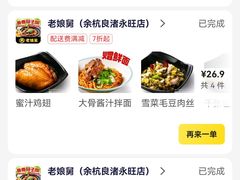 -老娘舅(杭州良渚永旺梦乐城店)