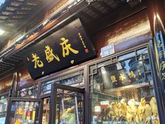 -老盛庆排档•南京菜(夫子庙店)