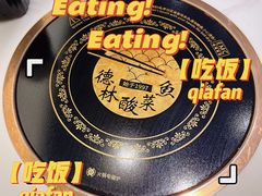 -德林酸菜鱼火锅(南丹店)