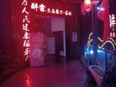 -醉霖生态餐厅(交大店)