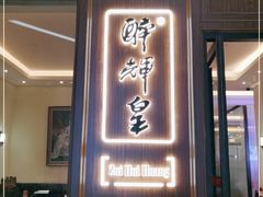 门面-醉辉皇上海之巅(上海中心大厦店)
