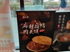 -西少爷(十里堡店)