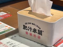 -肥汁米蘭香港米线(宁波路总店)