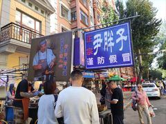 -红专尹胖子油炸糕