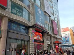 -吾悦广场(天津和平店)