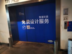 -宜家家居(西安未央商场店)