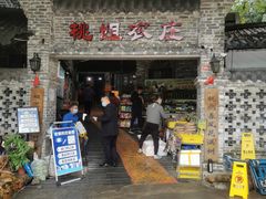 门面-桃姐农庄老字号(从化温泉店)
