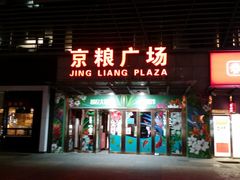-京粮广场