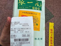 -张一元(总店)