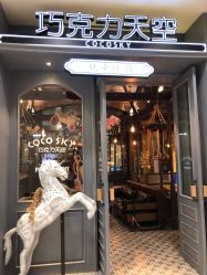 -COCOSKY 巧克力天空兒童摄影(凯德和平广场店)