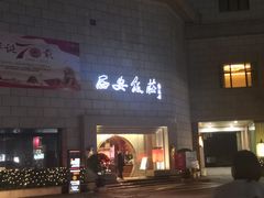 -西安饭庄·非遗陕菜(钟楼店)