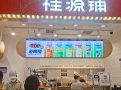 门面-桂桂茶(歌斐中心店)