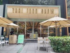 -太食獸泰式茶餐厅(艾尚天地店)