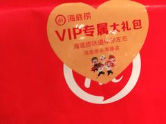 -海底捞火锅鲜切牛肉主题店(长寿路店)