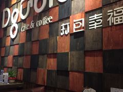 -打包幸福(学府店)