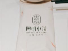 -阿明小菜·海鲜·上海菜(梅陇店)