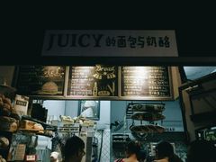 -Juicy Bakery(大学路店)