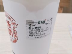 -益禾堂(燕大店)