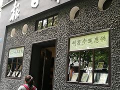-新华日报营业部旧址