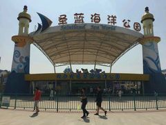 -北戴河圣蓝海洋公园