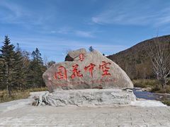 -凤凰山国家森林公园