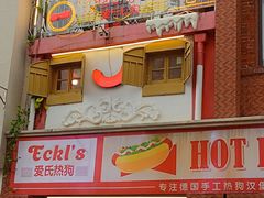 -Eckl’s爱氏热狗(猫街店)