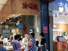 -煎饼道·新鲜现做(来福士店)