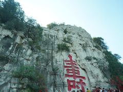 -青州市云门山风景区