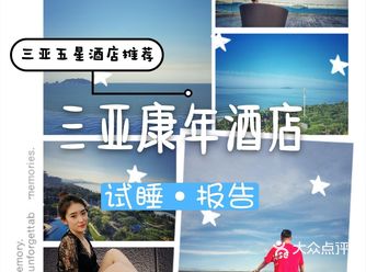 三亚旅游攻略 | 超级网红『康年酒店』试睡报告