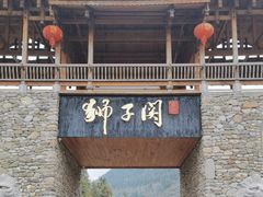 -狮子关旅游区