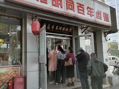 -门框胡同百年卤煮(新街口店)