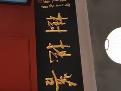 门面-菩提树·素食餐厅(汇智国际商业中心店)