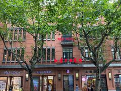 -红房子西菜馆(淮海中路店)