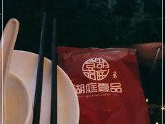 -湖庭壹品鸭王·传统北京烤鸭·别墅私房菜·庭院宵夜(江宁店)